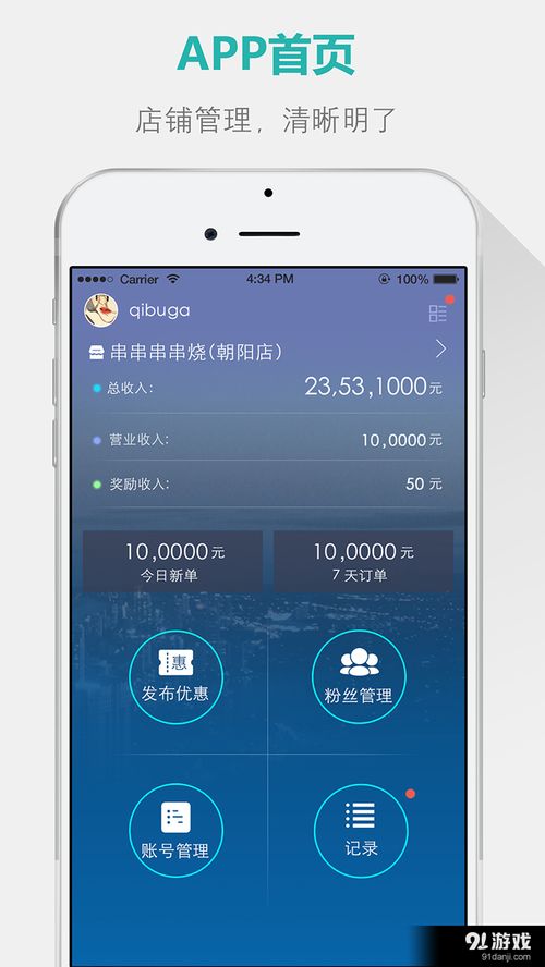 玩儿赚商家端安卓版 一键下载v1.3.1最新手机版，尽在91手游网