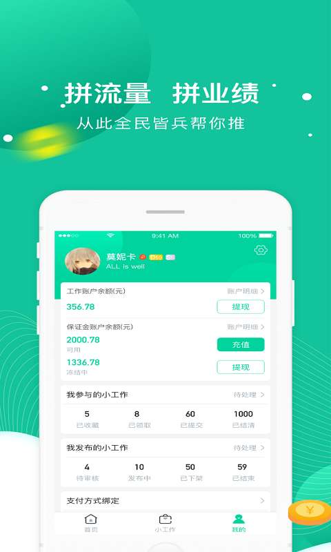 全民小工作安卓版免费下载指南 版本v1.5.0及官方平台解析