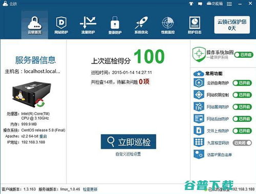 云锁Linux版服务器安全软件初体验 构筑云端安全新防线