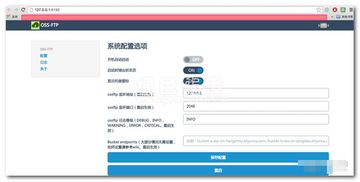 OSSFTP工具Windows版 高效便捷的FTP服务器解决方案