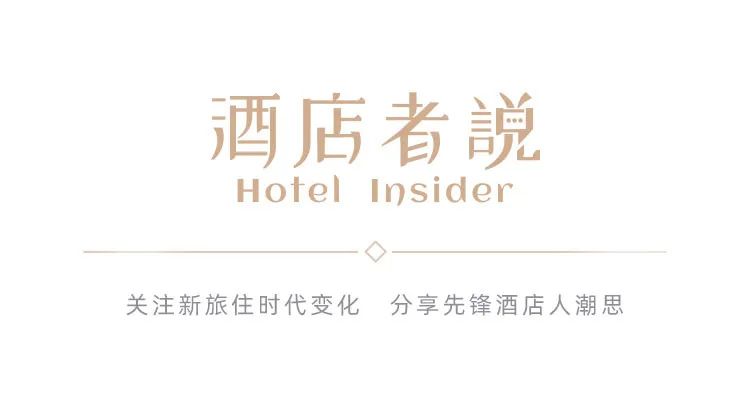 酒店者说丨“隐栖”于市,让旅宿生活亦然如诗